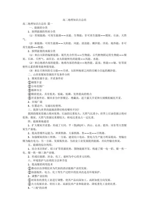 高二地理知识点总结