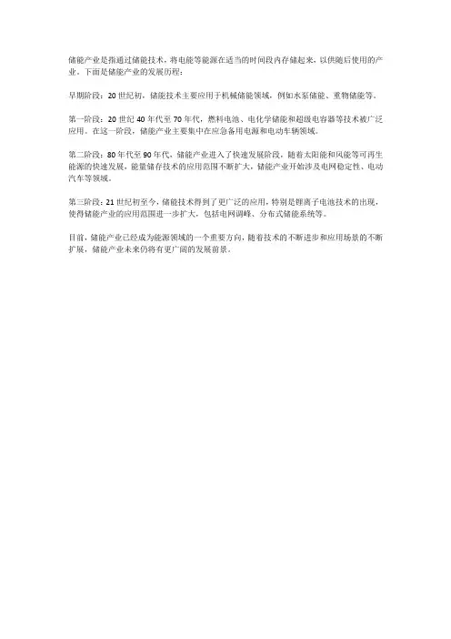 储能产业发展历程