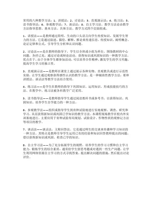 常用的八种教学手段
