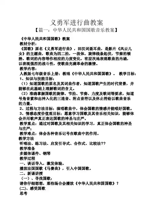 义勇军进行曲教案