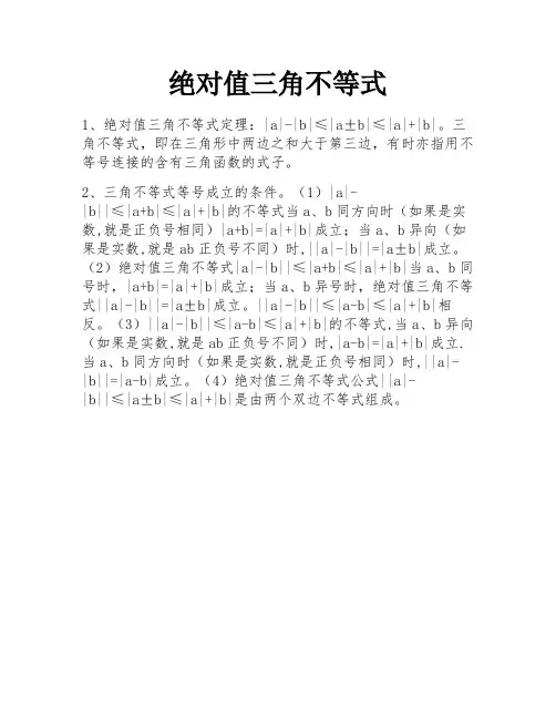绝对值三角不等式