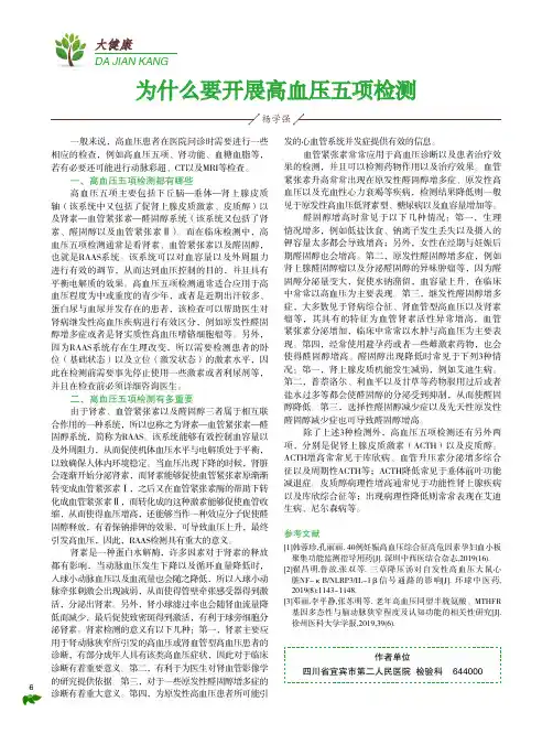 为什么要开展高血压五项检测