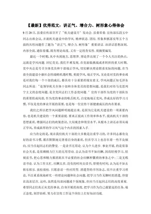 讲正气、增合力、树形象心得体会精选