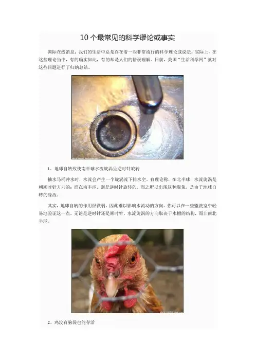10个最常见的科学谬论或事实