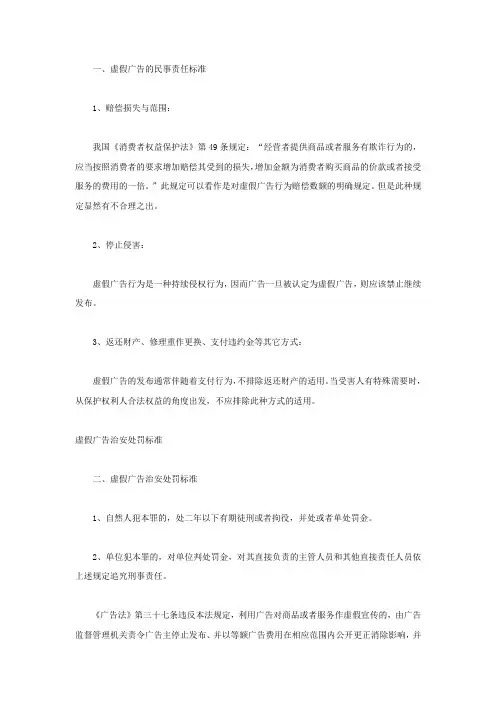 虚假广告治安处罚标准