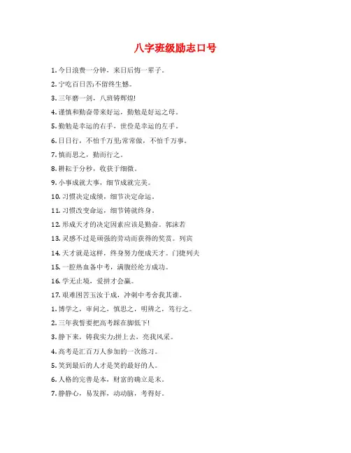 八字班级励志口号
