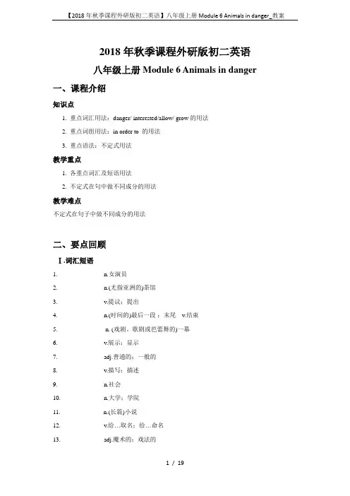【2018年秋季课程外研版初二英语】八年级上册Module 6 Animals in danger_