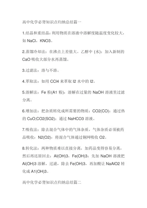 高中化学必背知识点归纳总结