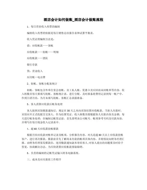酒店会计如何做账_酒店会计做账流程