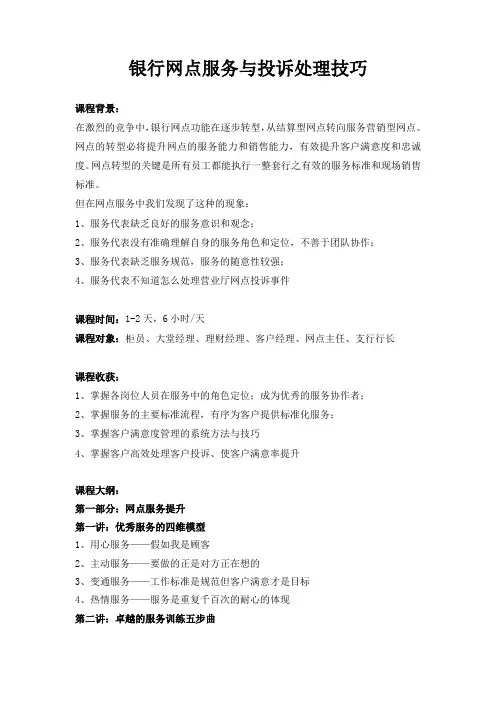 银行网点服务与投诉处理技巧-包亮