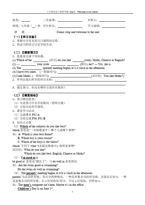 译林版英语七年级上册unit3单元讲学稿