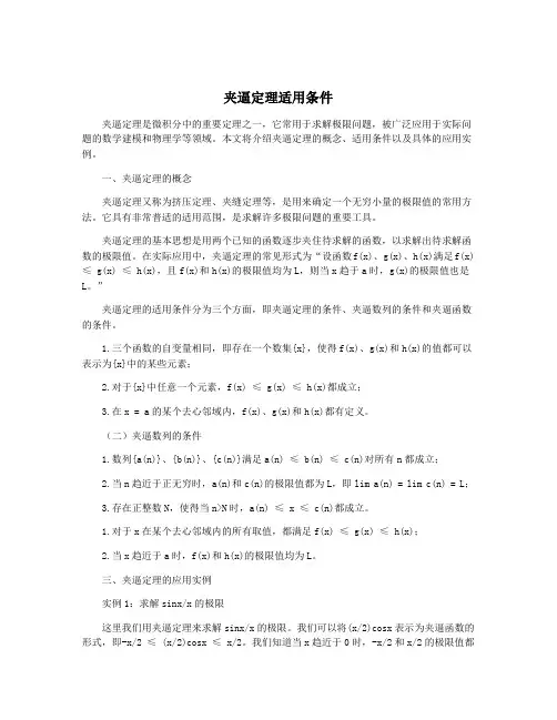 夹逼定理适用条件