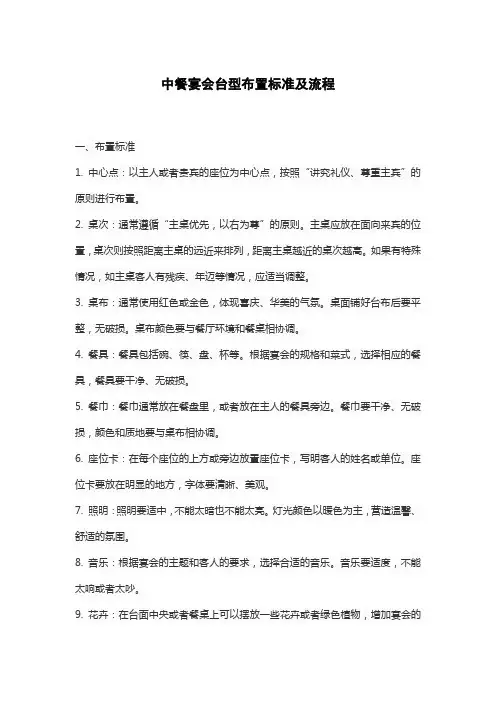 中餐宴会台型布置标准及流程
