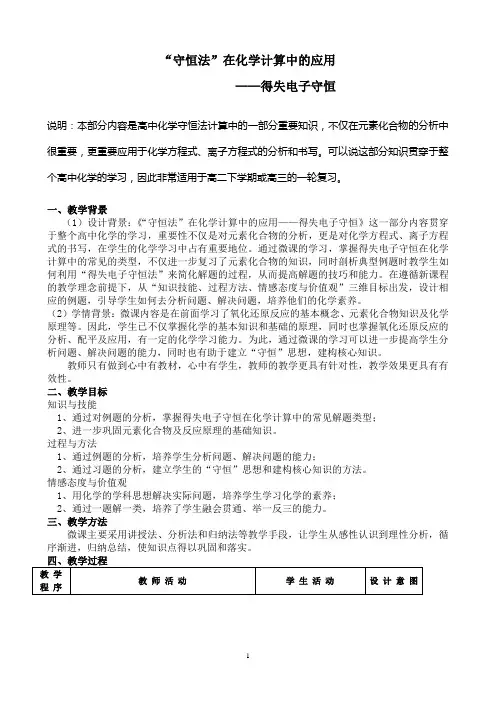 3得失电子守恒在化学计算中应用