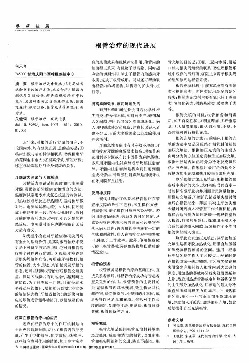 根管治疗的现代进展
