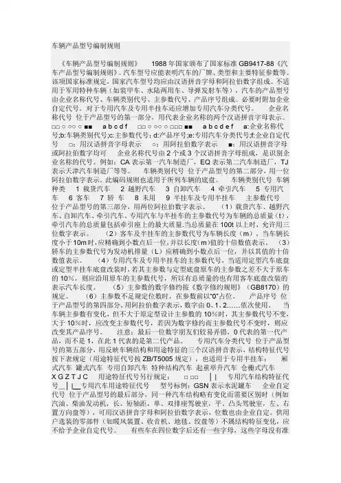 车辆产品型号编制规则