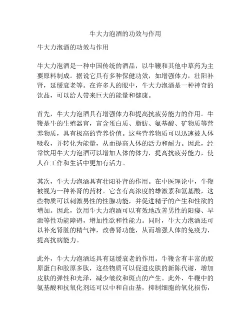 牛大力泡酒的功效与作用