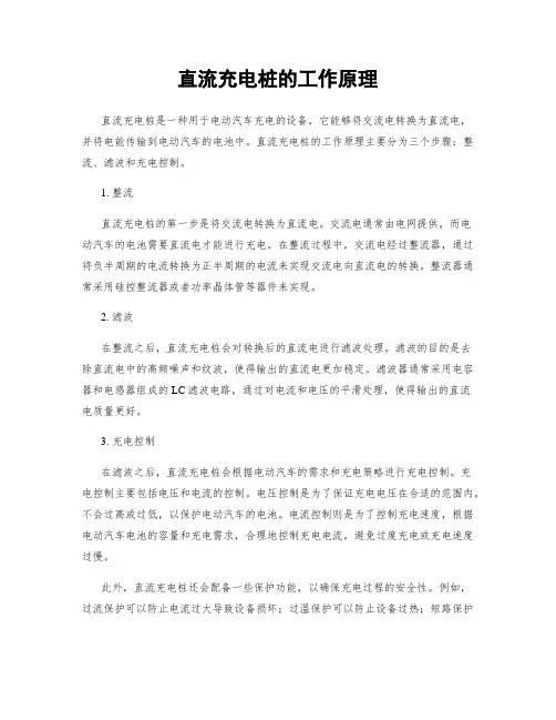 直流充电桩的工作原理