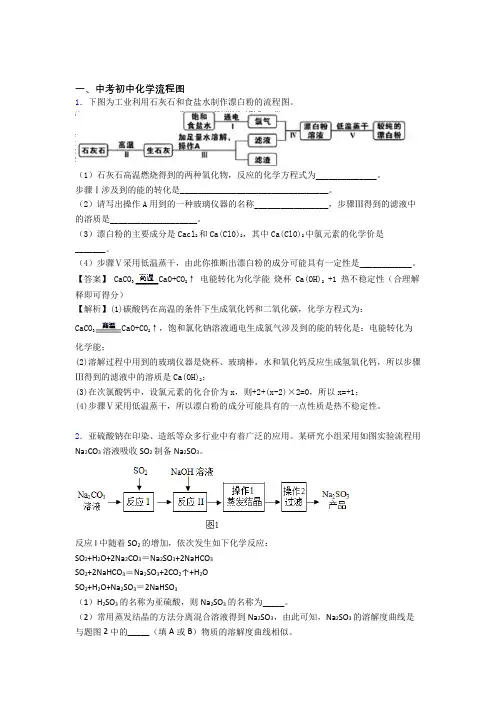 中考化学(流程图提高练习题)压轴题训练含答案解析