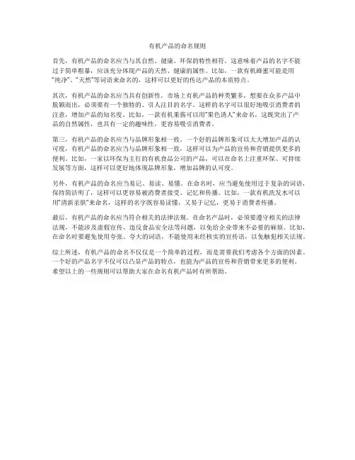 有机产品的命名规则