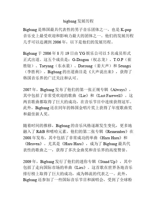 bigbang发展历程