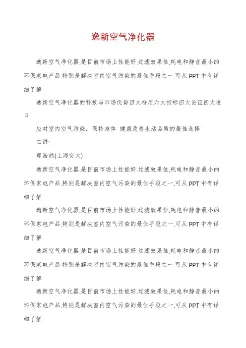 逸新空气净化器
