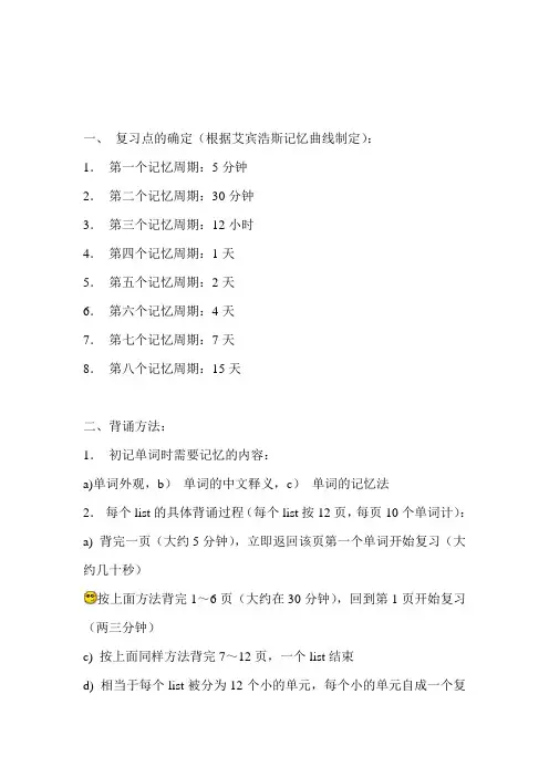 艾宾浩斯记忆曲线背单词方法
