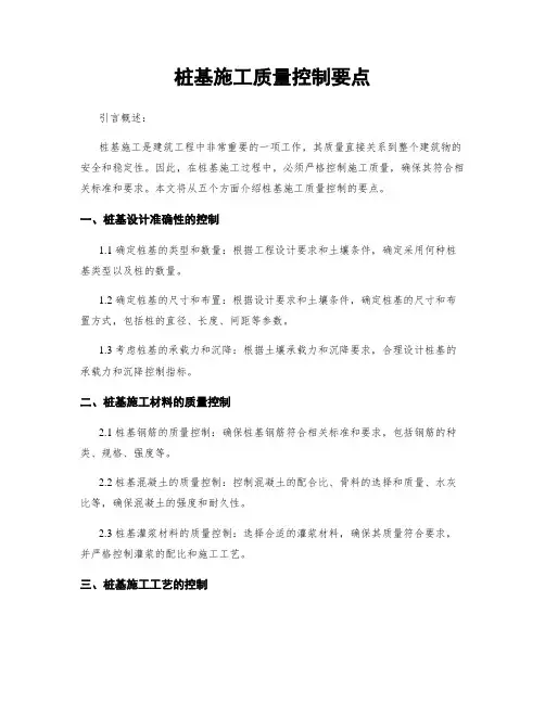 桩基施工质量控制要点