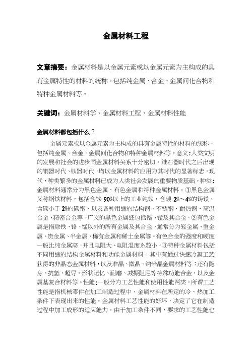 金属材料工程