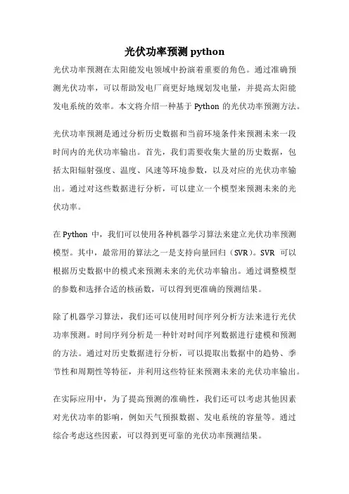 光伏功率预测 python
