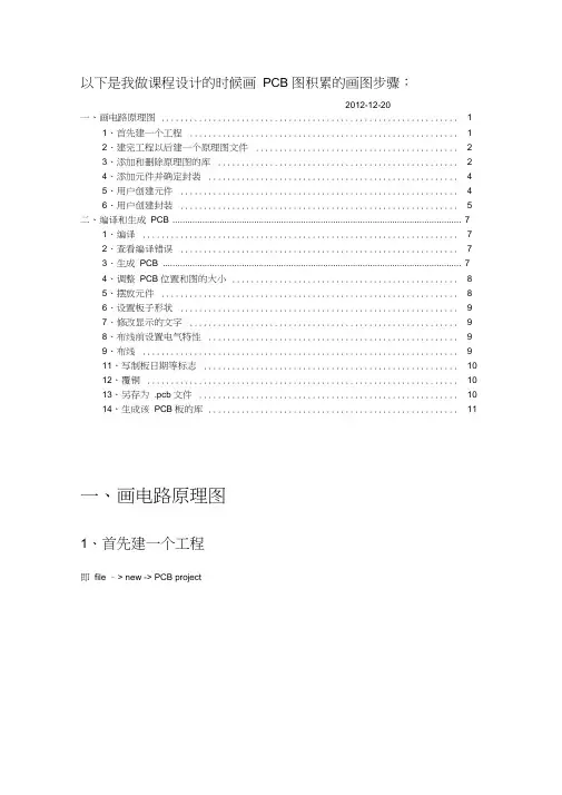 画PCB图详细步骤