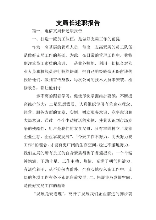 支局长述职报告