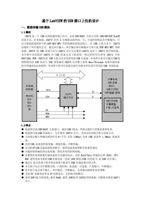 基于Labview的USB接口上位机设计