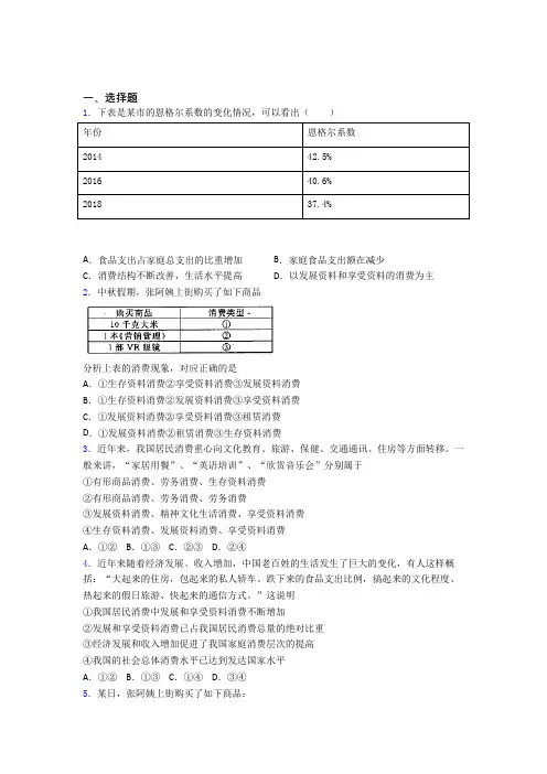 2021《新高考政治》最新时事政治—发展资料消费的知识点总复习附答案