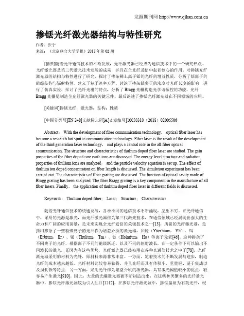 掺铥光纤激光器结构与特性研究