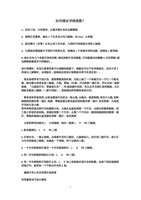 如何确定导线根数？