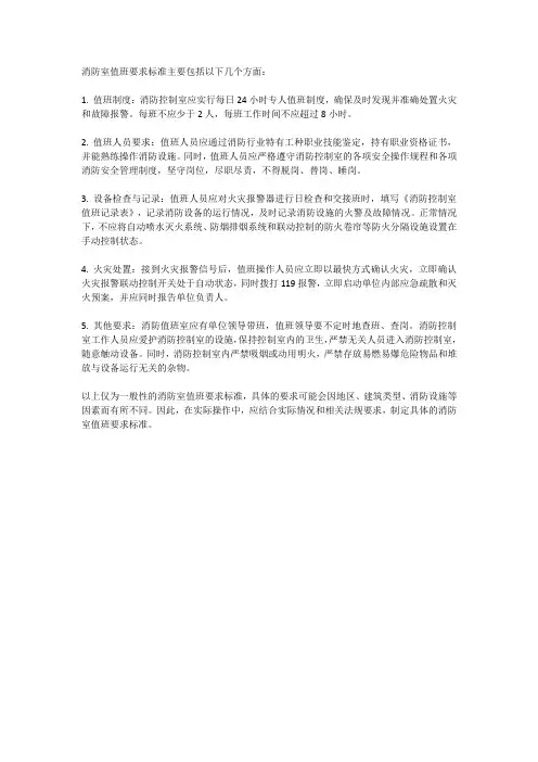 消防室值班要求标准