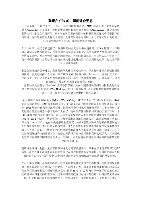 隐藏在CIA的中国间谍金无怠