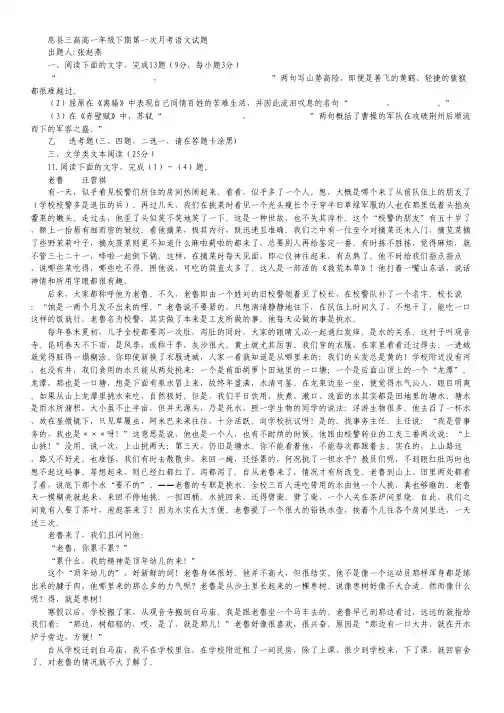 河南省信阳市息县三高高一下学期第一次月考语文试卷.pdf
