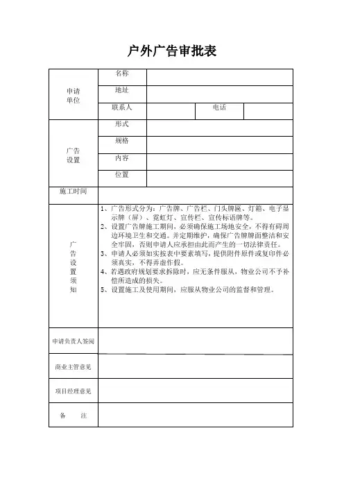 户外广告审批表