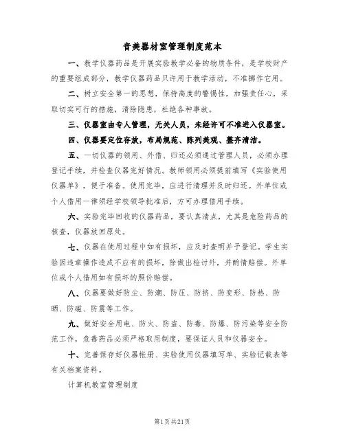 音美器材室管理制度范本（5篇）