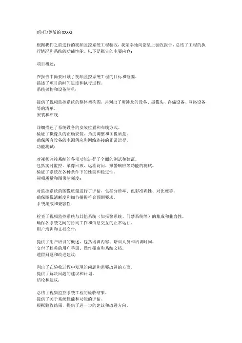 视频监控系统工程验收报告