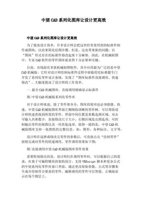 中望CAD系列化图库让设计更高效