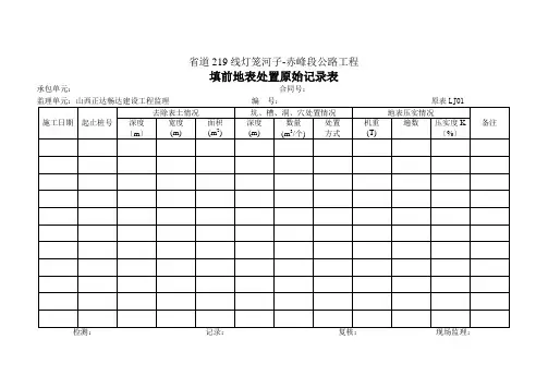 桥梁施工原是记录表(DOC48页)