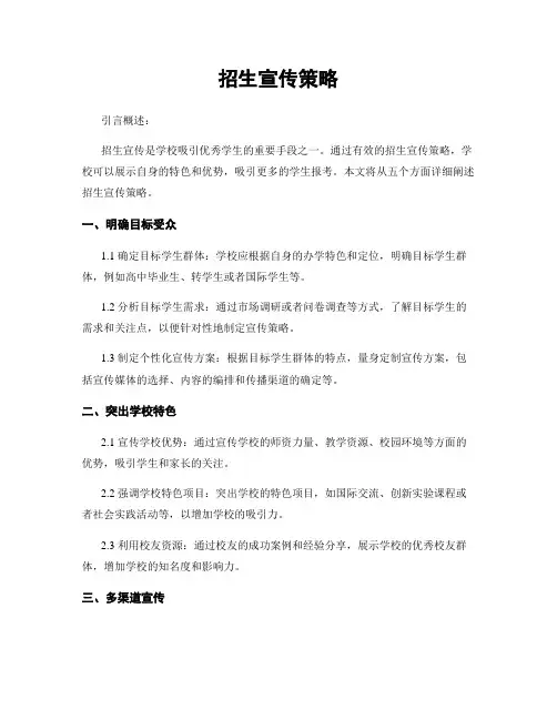 招生宣传策略