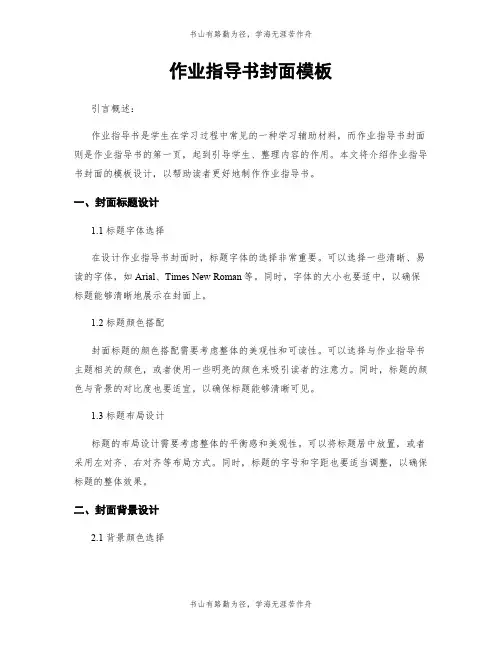 作业指导书封面模板
