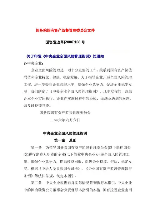 《中央企业全面风险管理指引》