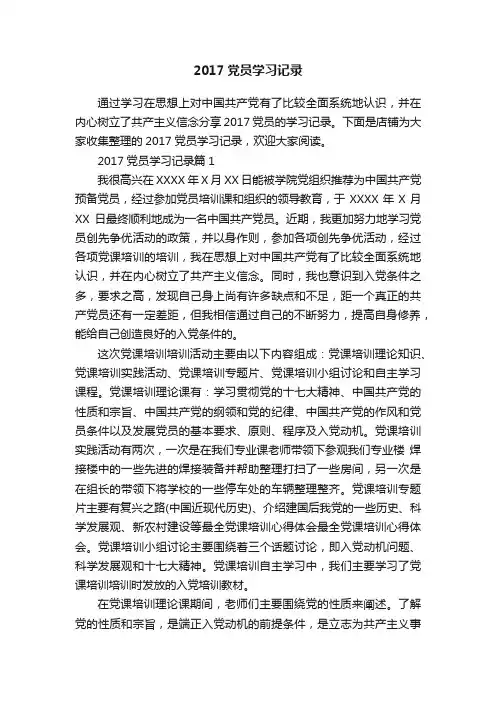 2017党员学习记录
