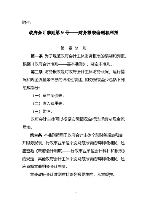 政府会计准则第1号至第10号及准则解释第1号与第2号