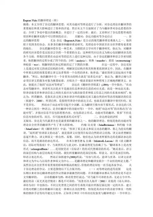 奈达翻译理论